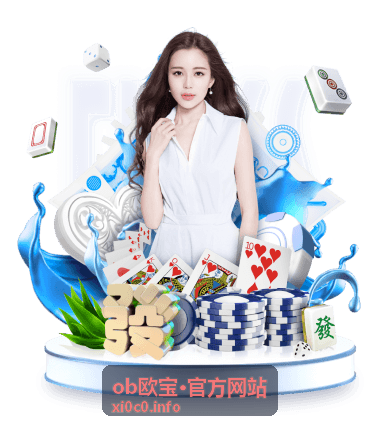 ob欧宝·官方网站团队访谈内容封面